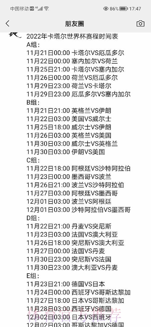 全面解读世界杯赛程数据详情