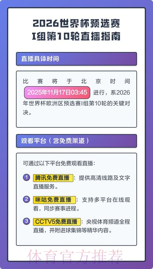 官方平台世界杯直播开户攻略 官方平台世界杯直播开户攻略