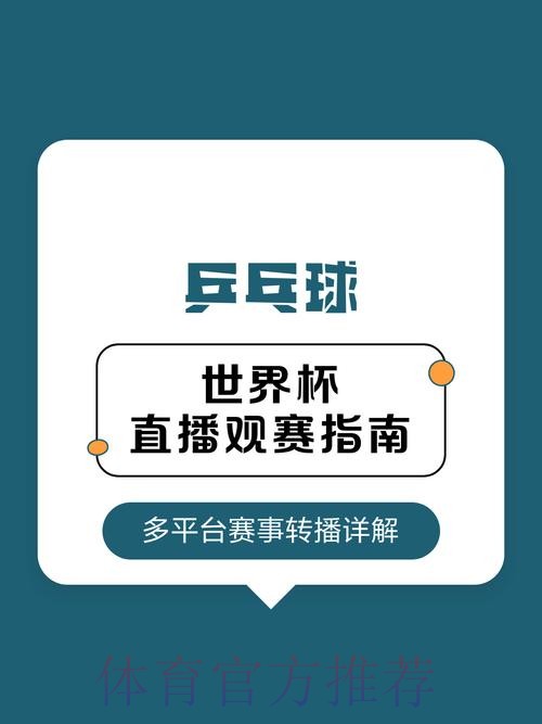 官方平台世界杯直播开户攻略 官方平台世界杯直播开户攻略