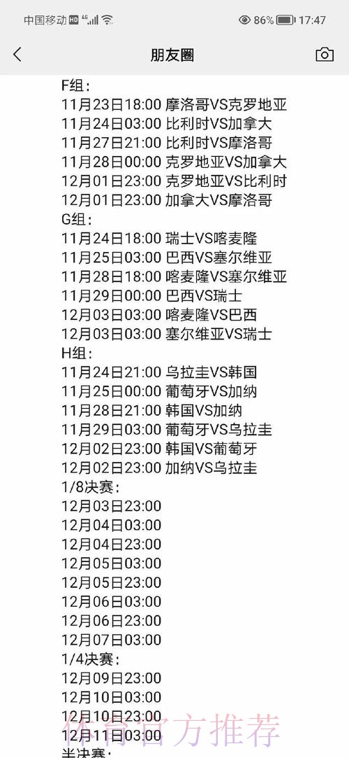 世界杯赛程时间调整及其变化解析 世界杯赛程时间调整及其变化解析